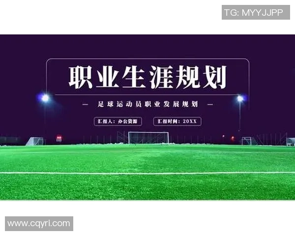 足球明星未来发展趋势与职业生涯规划深度解析