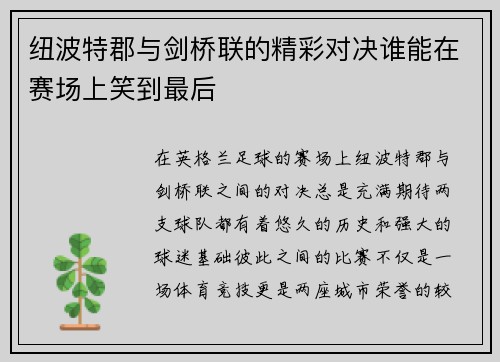 纽波特郡与剑桥联的精彩对决谁能在赛场上笑到最后